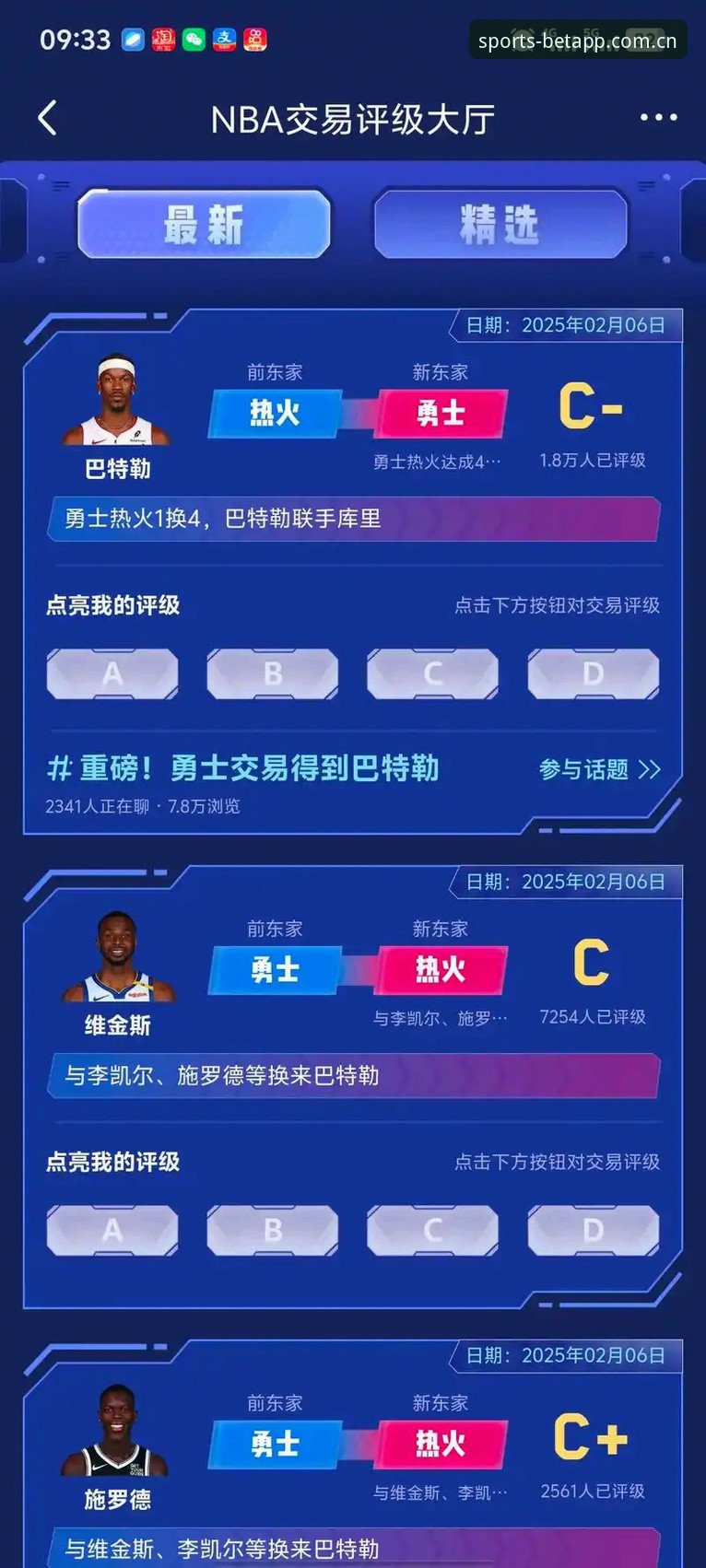 NBA风云突变：字母哥交易背后的博弈与BET体育平台实时观赛指南